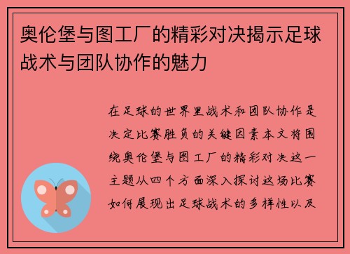 奥伦堡与图工厂的精彩对决揭示足球战术与团队协作的魅力